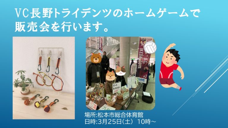販売会の告知(バレーボール)