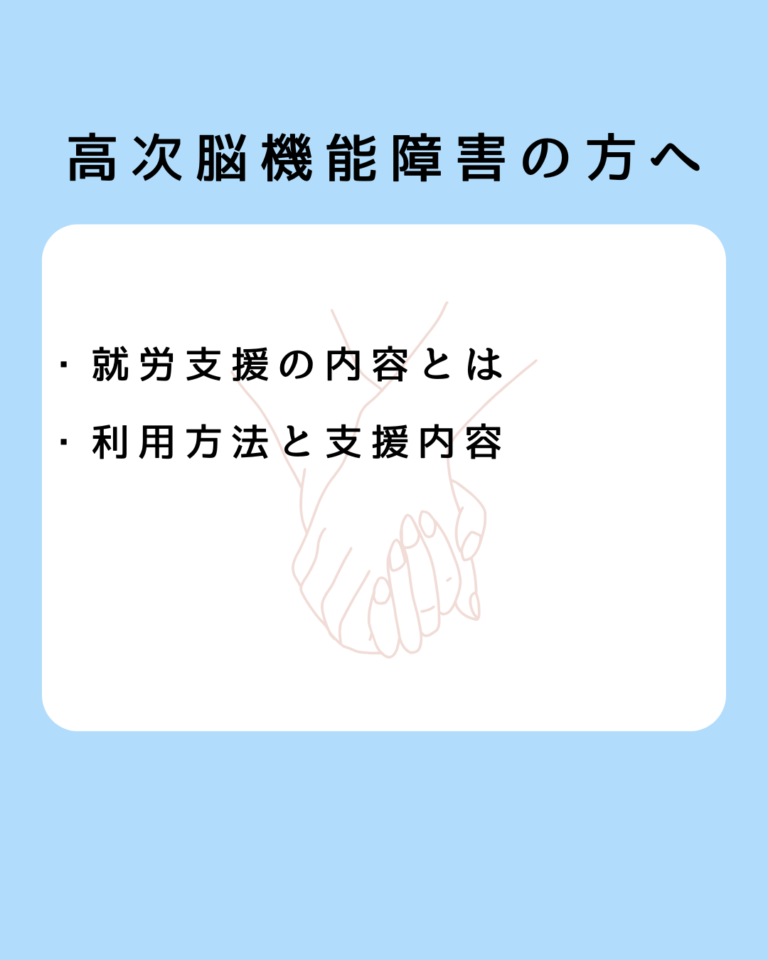高次脳機能障害 A型とは何か？