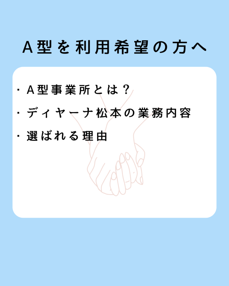 A型事業所 申請方法とは