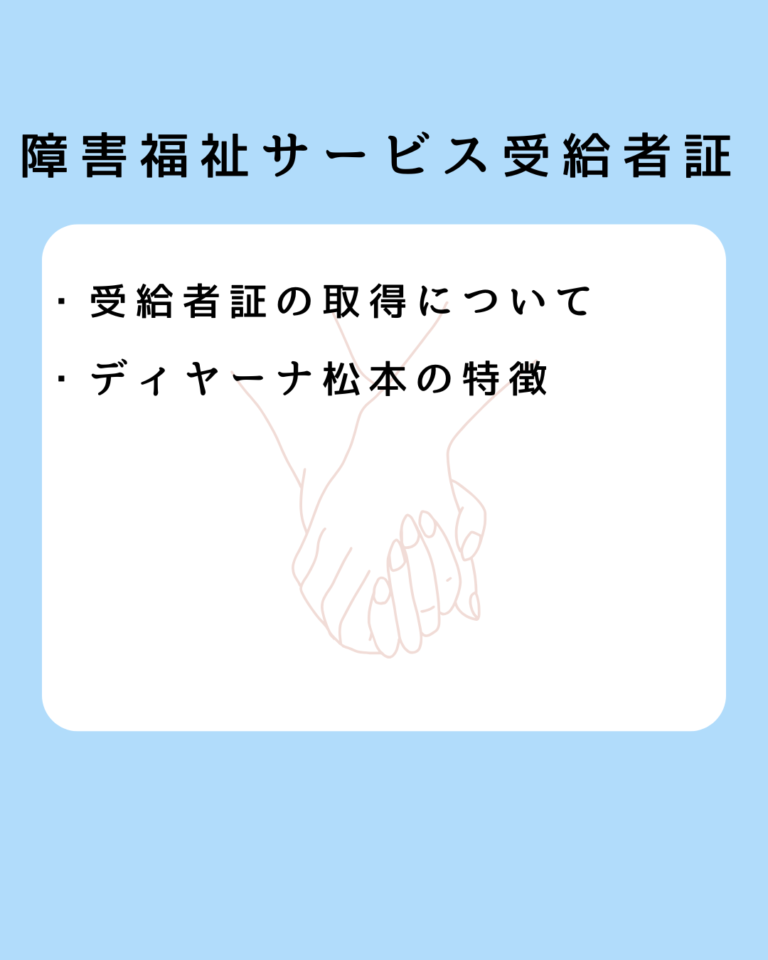 障害福祉サービス受給者証 取得方法