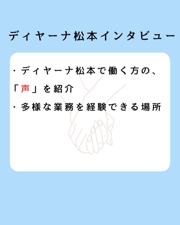 A型事業所 インタビュー