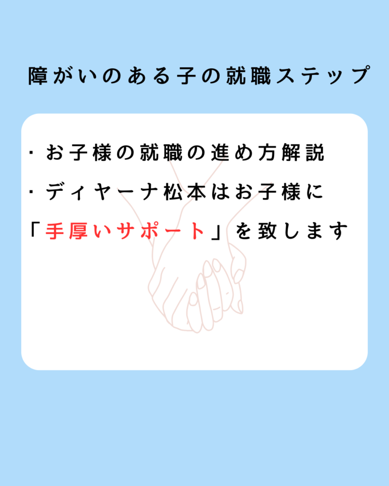 障がいのある子の就職のステップ解説