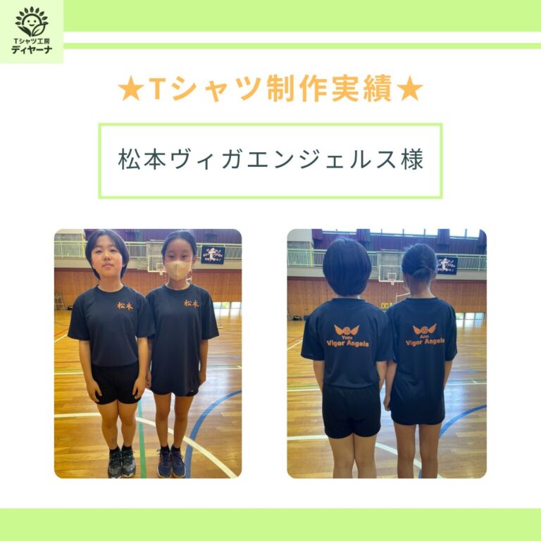 【制作実績】松本ヴィガエンジェルス様