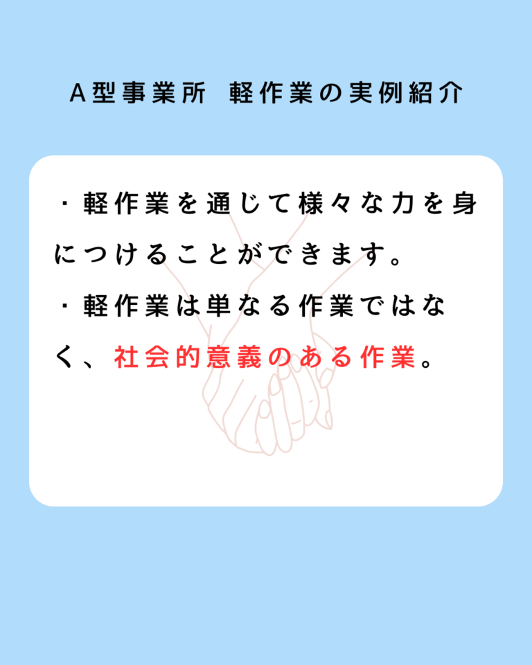 A型事業所 軽作業の実例紹介