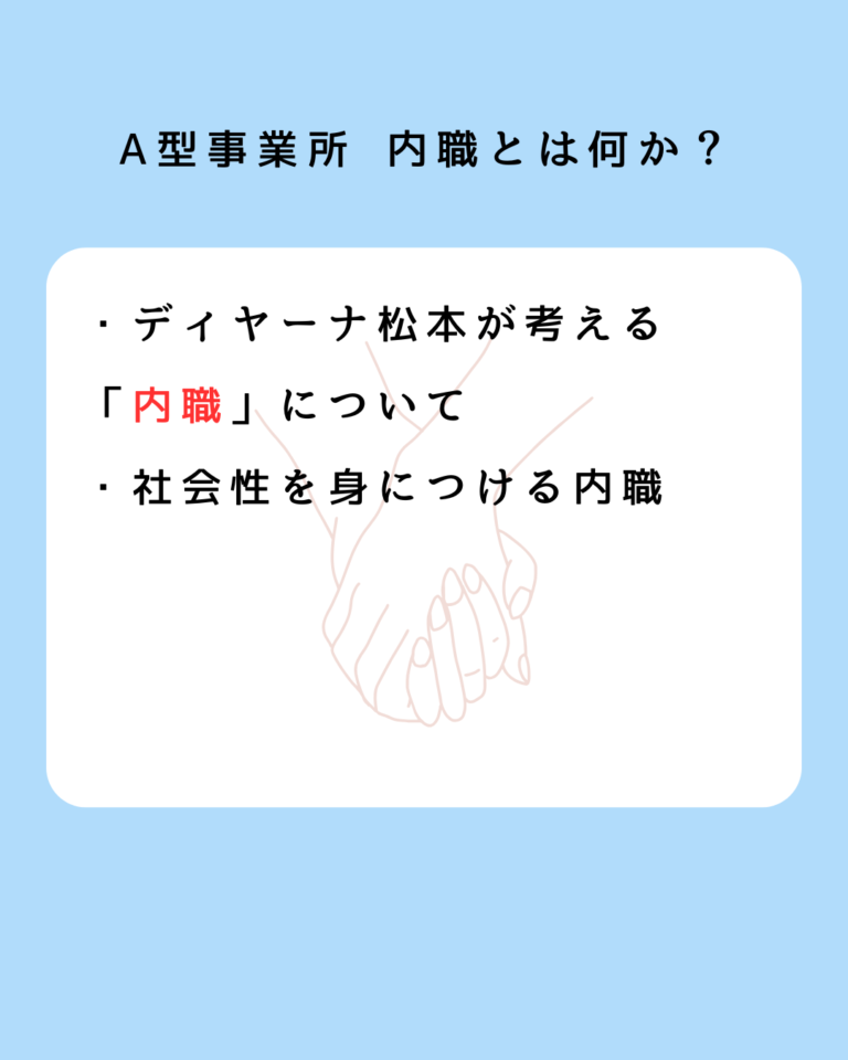 A型事業所 内職とは何か？