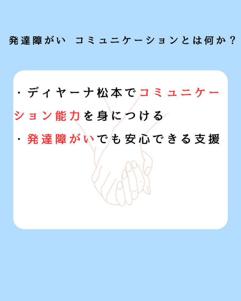 発達障害 コミュニケーションとは何か？