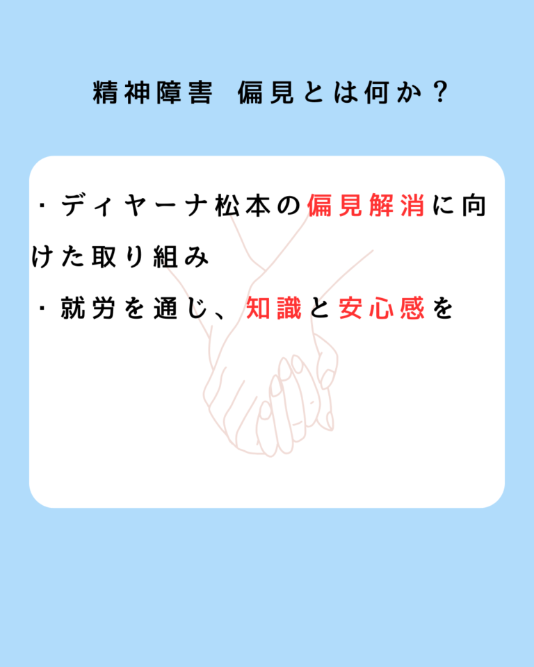 精神障害 偏見とは何か？