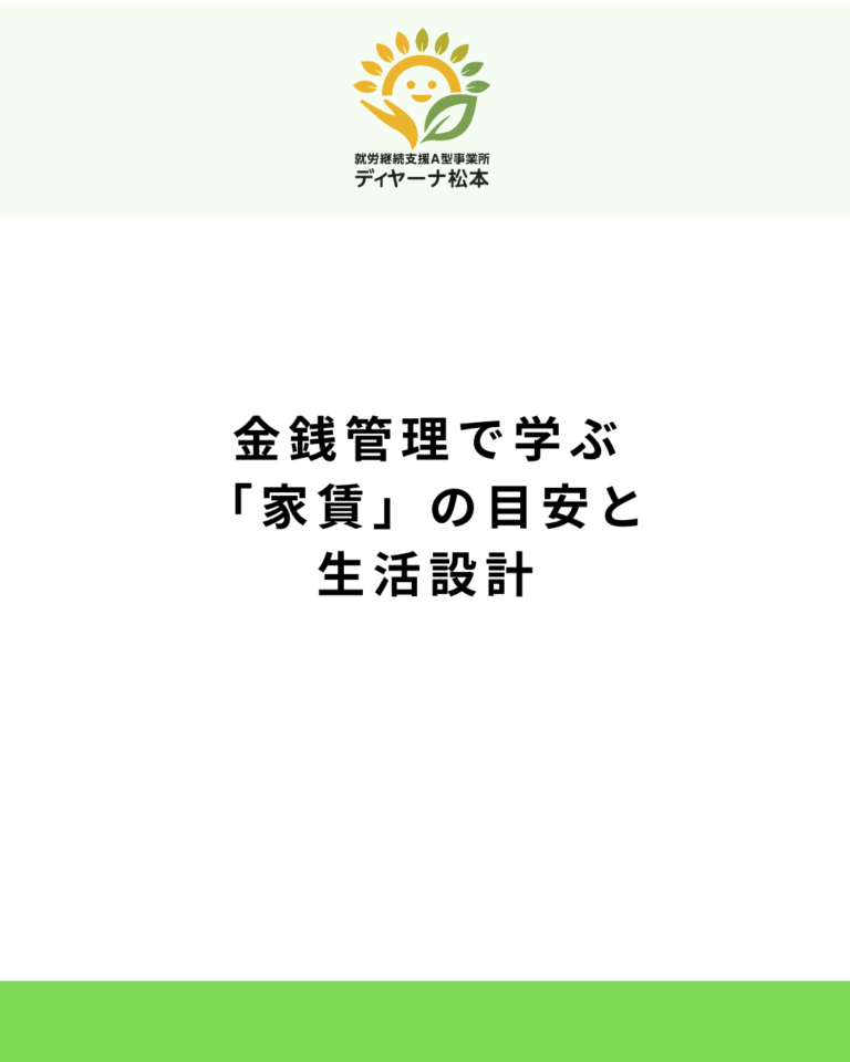 金銭管理で学ぶ「家賃」の目安と生活設計