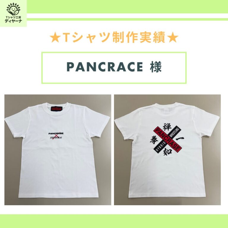 【制作実績】PANCRASE（パンクラス）様