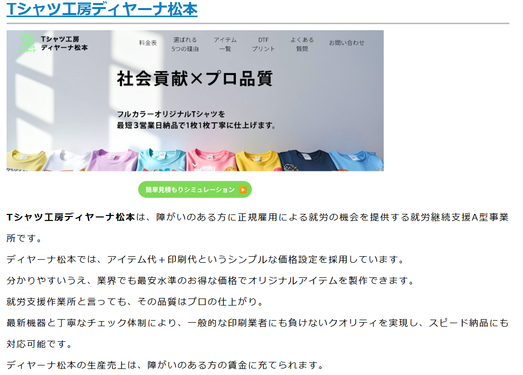 Up-T 掲載記事スクリーンショット