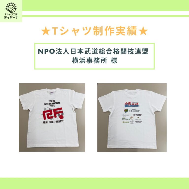 【制作実績】NPO法人日本武道総合格闘技連盟横浜事務所様