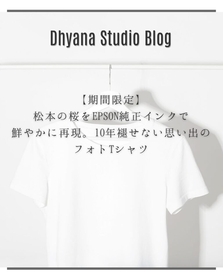 【期間限定】松本の桜をEPSON純正インクで鮮やかに再現。10年褪せない思い出のフォトTシャツ