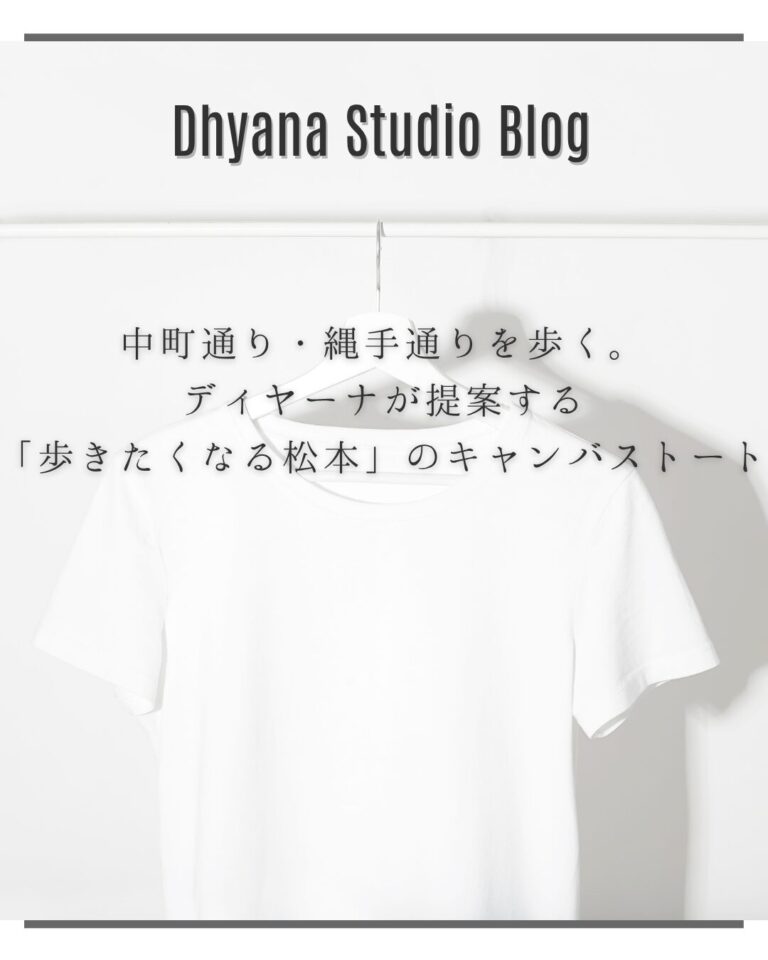 中町通り・縄手通りを歩く。ディヤーナが提案する「歩きたくなる松本」のキャンバストート