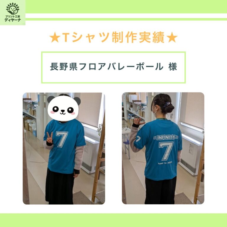 【制作実績】長野県フロアバレーボール様