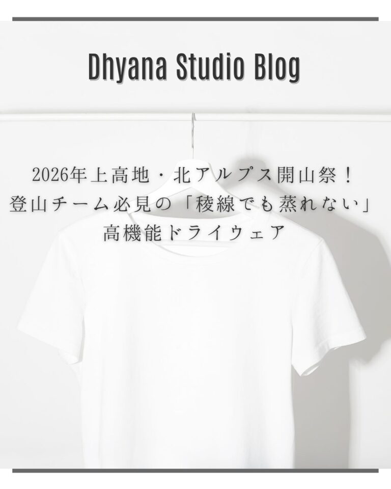 2026年上高地・北アルプス開山祭！登山チーム必見の「稜線でも蒸れない」高機能ドライウェア