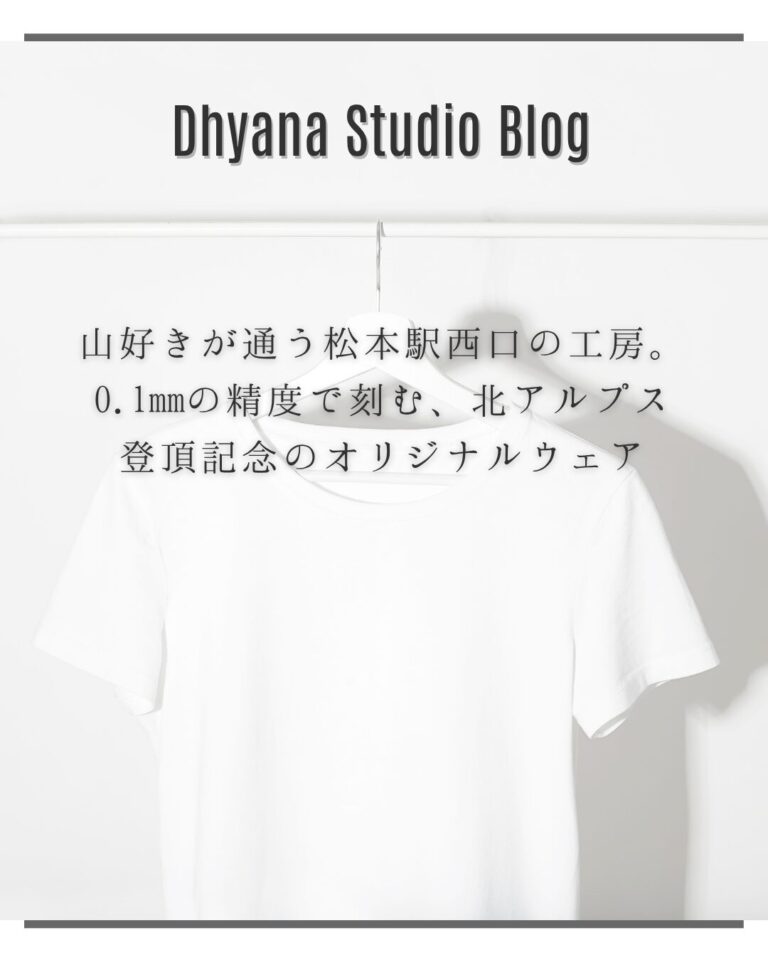 山好きが通う松本駅西口の工房。0.1mmの精度で刻む、北アルプス登頂記念のオリジナルウェア