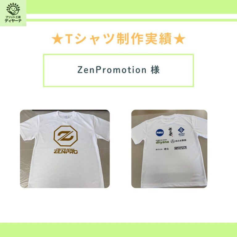 【制作実績】ZenPromotion様