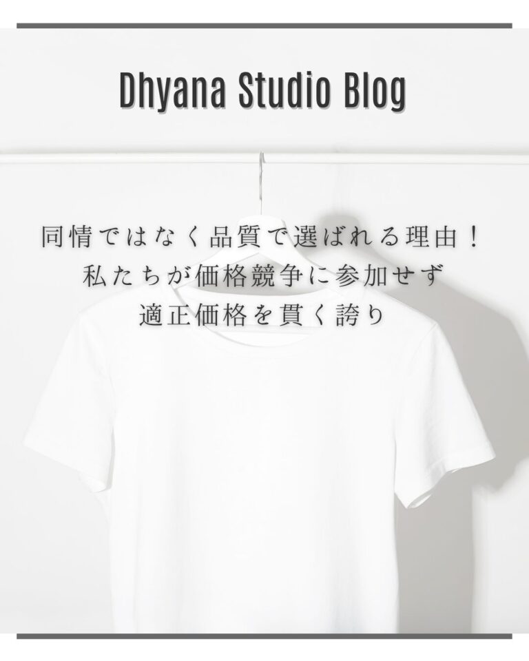 同情ではなく品質で選ばれる理由！私たちが価格競争に参加せず適正価格を貫く誇り
