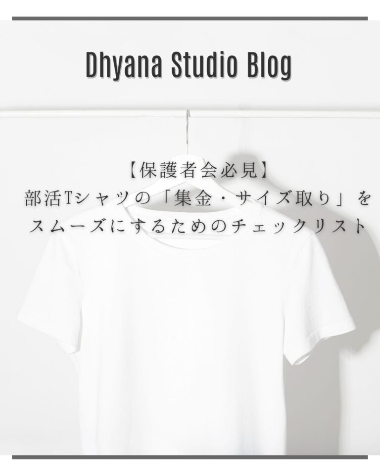 【保護者会必見】部活Tシャツの「集金・サイズ取り」をスムーズにするためのチェックリスト