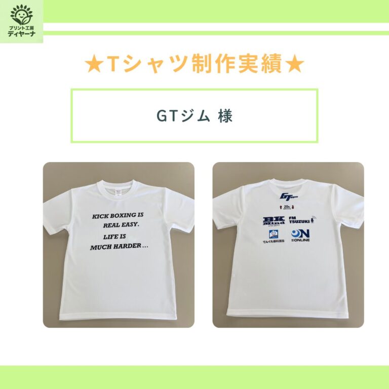 【制作実績】GTジム様