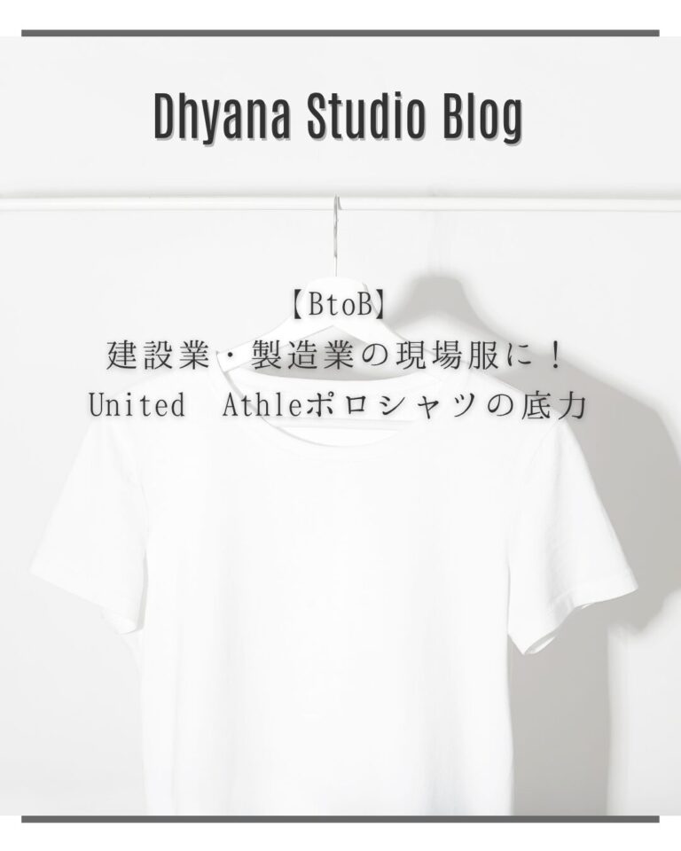 【BtoB】建設業・製造業の現場服に！United Athleポロシャツの底力
