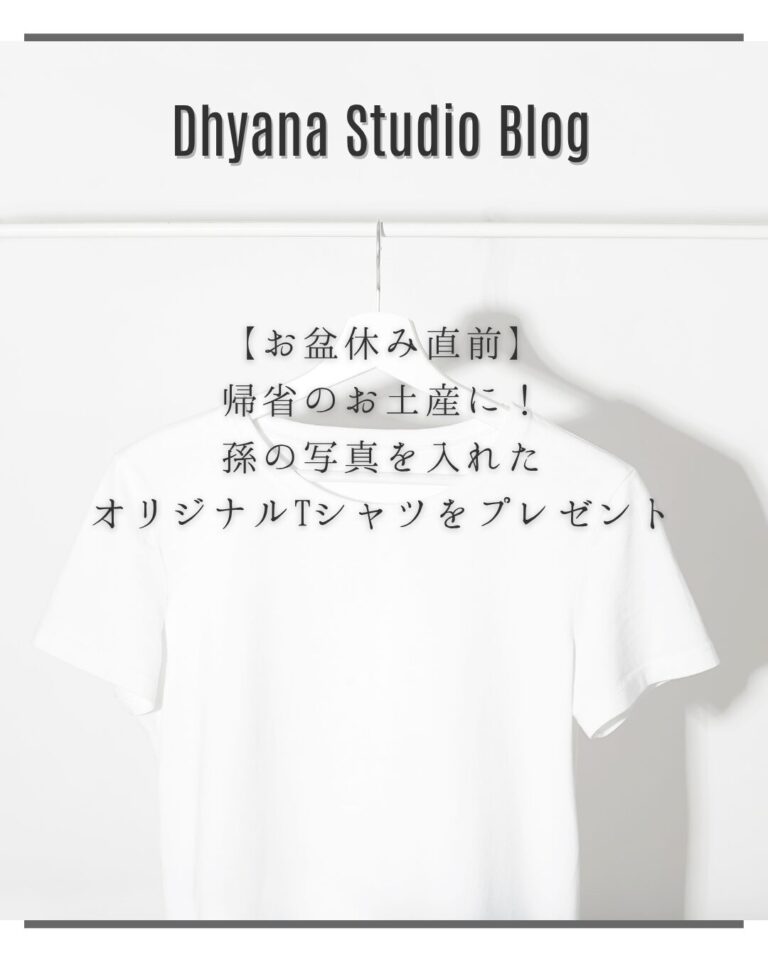 【お盆休み直前】帰省のお土産に！孫の写真を入れたオリジナルTシャツをプレゼント