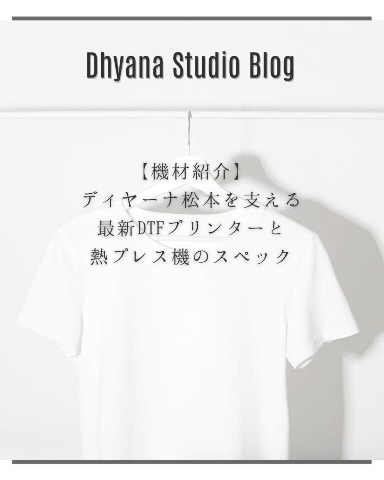 【機材紹介】ディヤーナ松本を支える最新DTFプリンターと熱プレス機のスペック