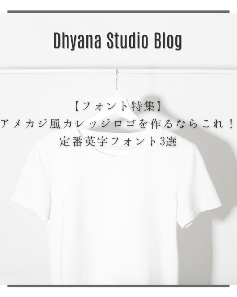 【フォント特集】アメカジ風カレッジロゴを作るならこれ！定番英字フォント3選