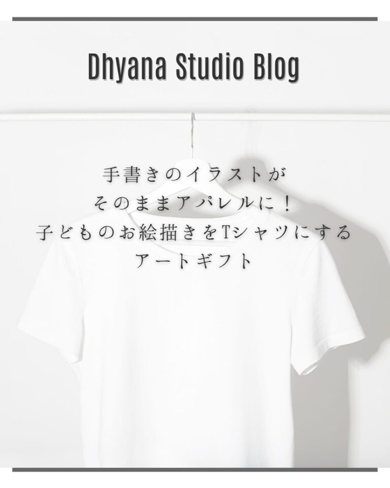 手書きのイラストがそのままアパレルに！子どものお絵描きをTシャツにするアートギフト