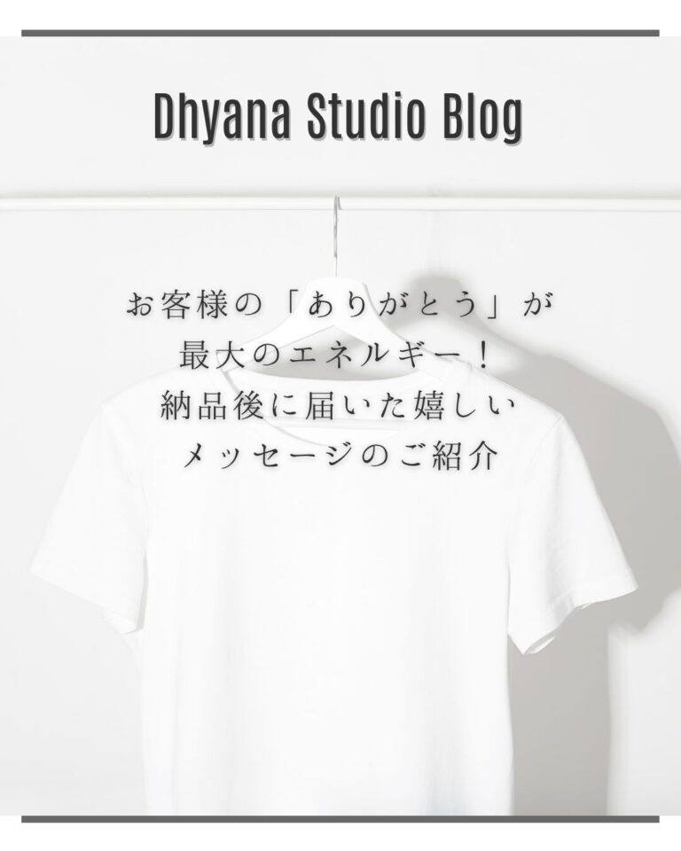 お客様の「ありがとう」が最大のエネルギー！納品後に届いた嬉しいメッセージのご紹介