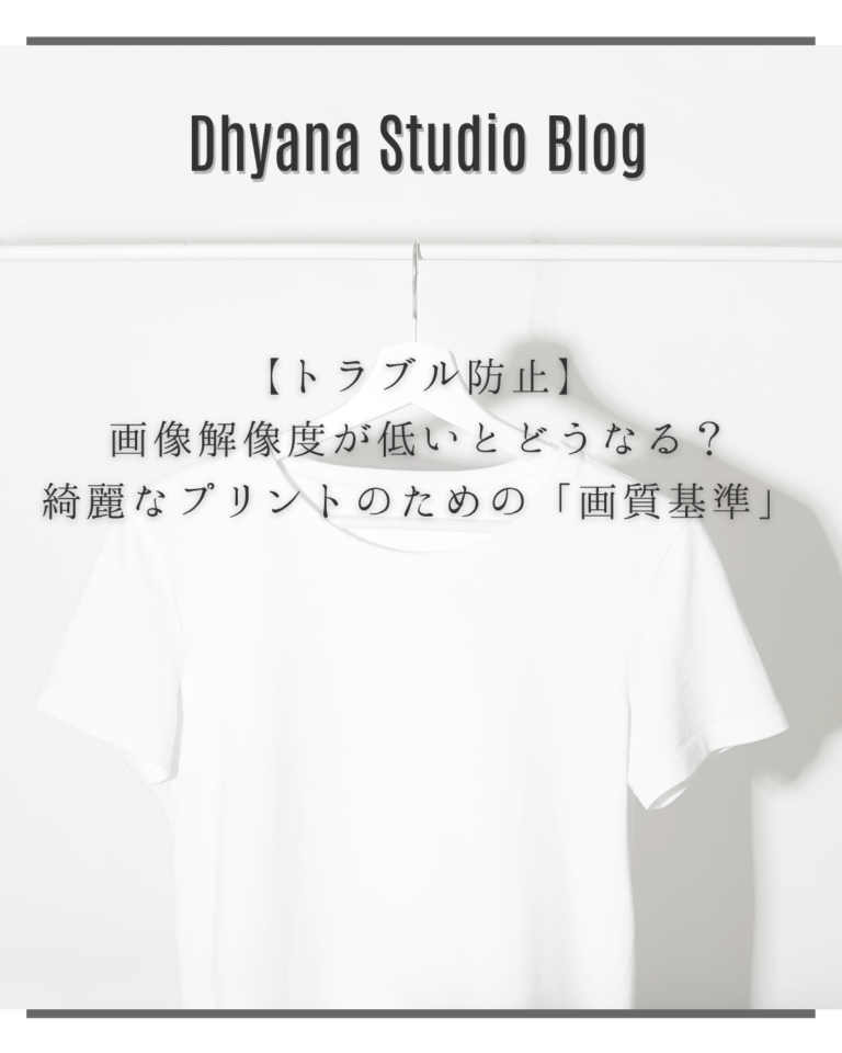 【トラブル防止】画像解像度が低いとどうなる？綺麗なプリントのための「画質基準」