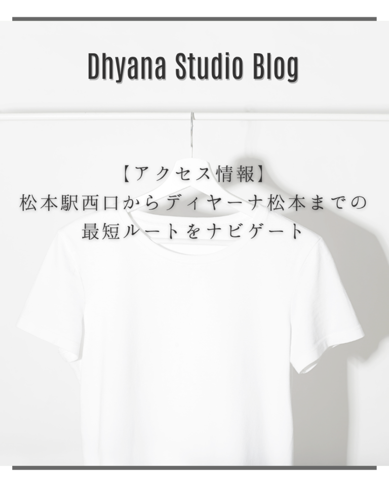 【アクセス情報】松本駅西口からディヤーナ松本までの最短ルートをナビゲート