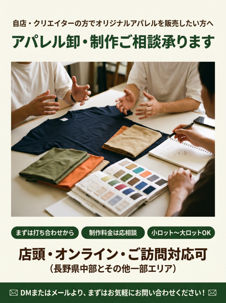 【松本市・長野県中部】自店・クリエイター向けアパレル卸・OEM制作|DTFプリントで小ロットから自由販売